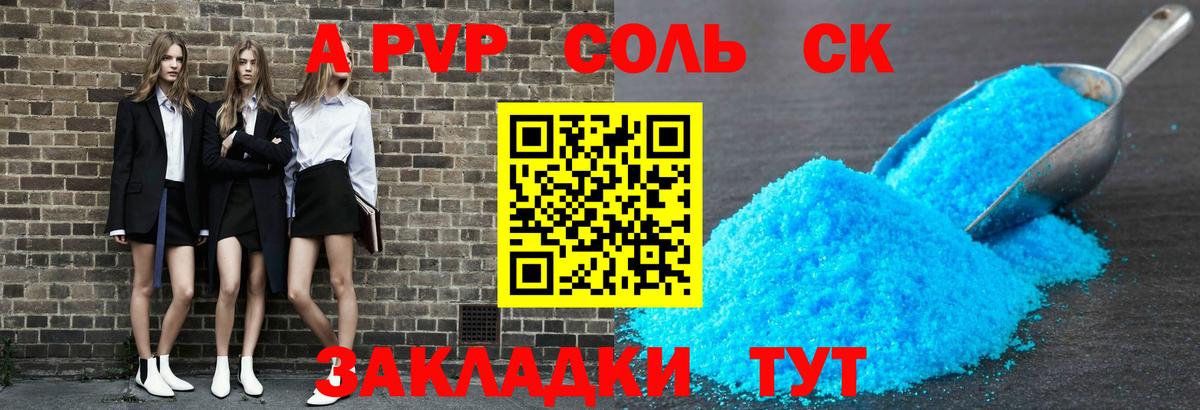 Alfa_PVP Crystall  Alfa_PVP СК  Вход с VPN  Алушта  Alpha PVP мука 