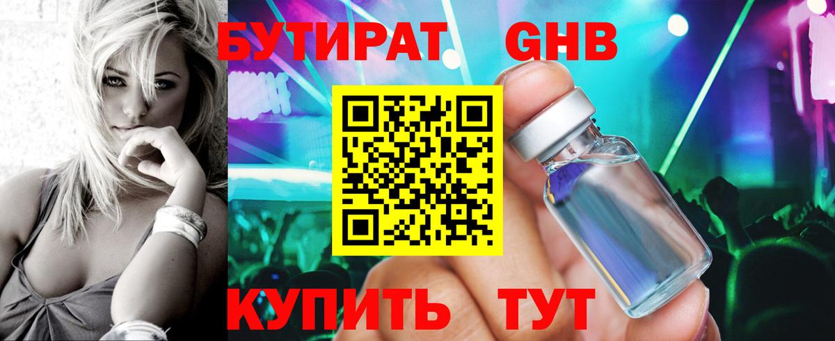 БУТИРАТ буратино Алушта