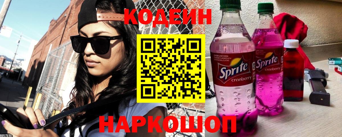 Codein напиток Lean (лин)  Кодеин Purple Drank  Алушта  Вход с VPN 
