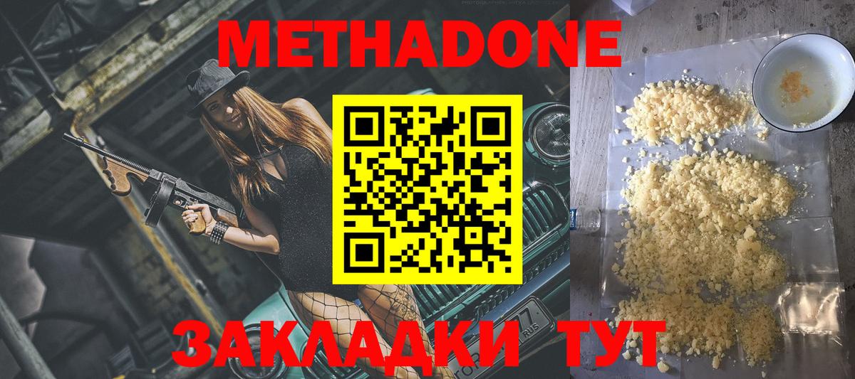МЕТАДОН кристалл  Вход с VPN  сайты даркнета как зайти  Алушта 